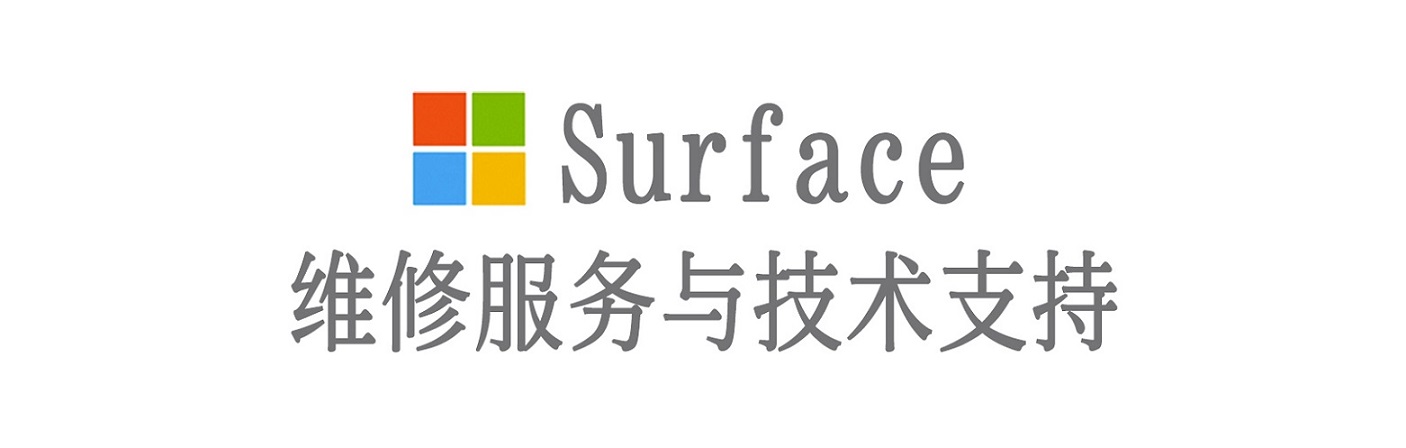 康县surface产品维修服务中心